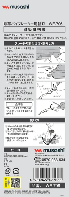musashiムサシ WE-706